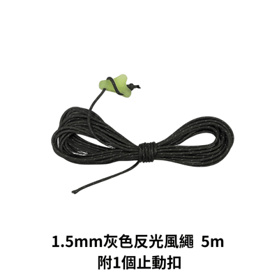 3F UL GEAR 三峰出 大力碼風繩2